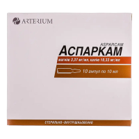 Аспаркам-Артериум 10мл №10 р-р д/ин